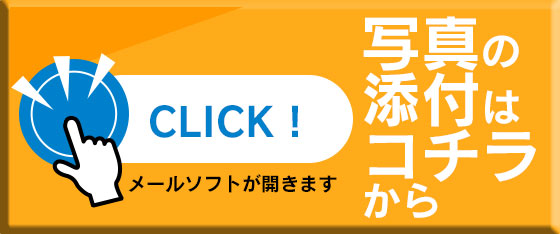 写真の添付はコチラから | 埼玉県川越市、狭山市の中古オフィス家具・中古オフィスチェアの購⼊なら株式会社東京商会