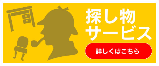 探し物サービス | 埼玉県川越市、狭山市の中古オフィス家具・中古オフィスチェアの購⼊なら株式会社東京商会