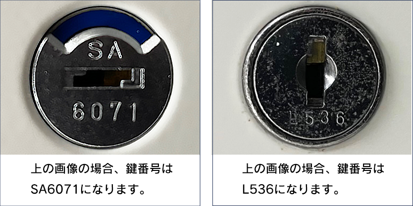 鍵番号確認例