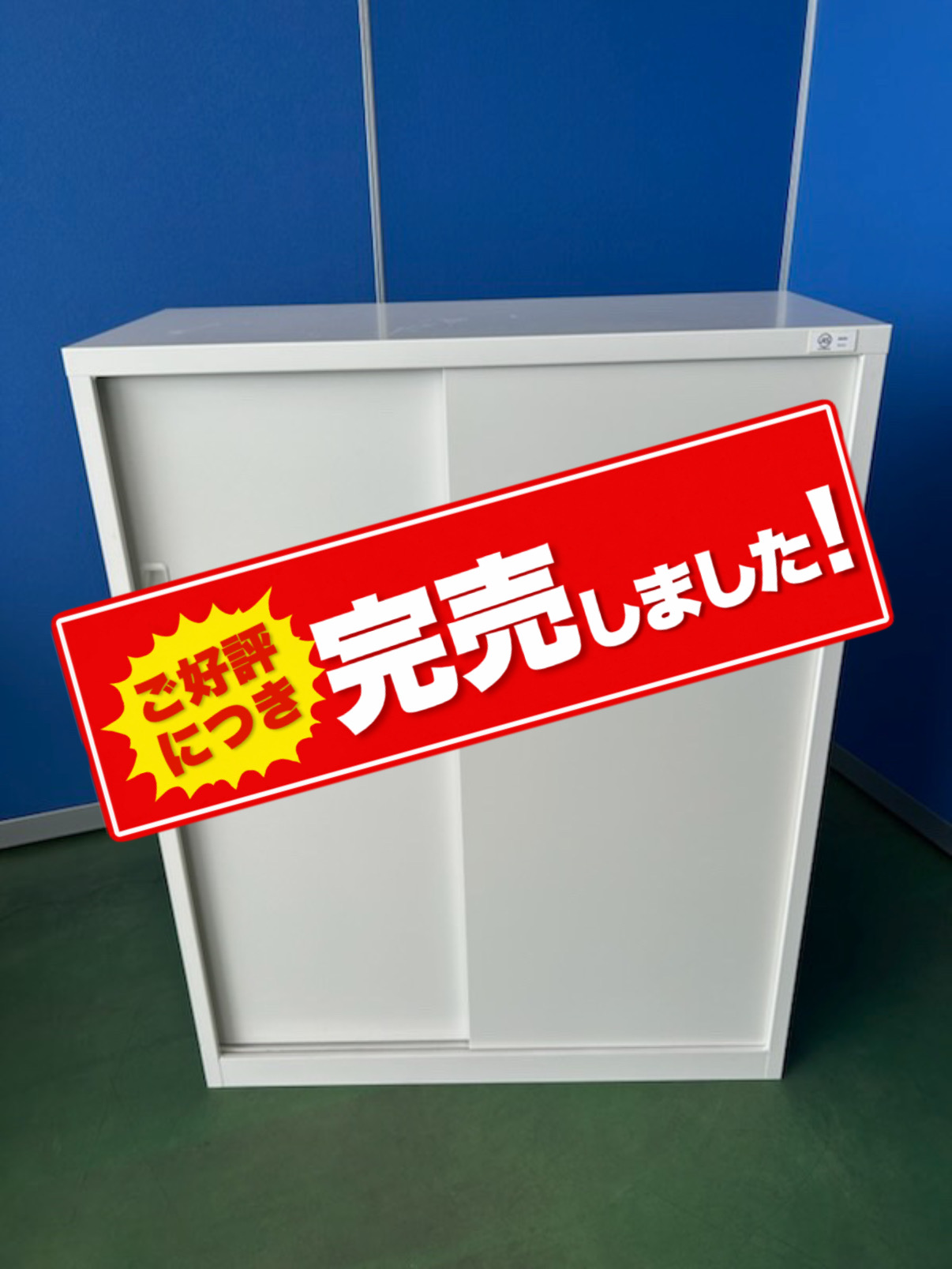 生興　スチール引き戸書庫　ALZ　ホワイト　W880×D380×H1110　オフィスキャビネット［441］
