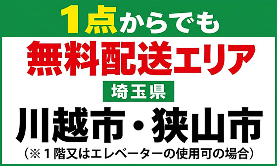 1点からでも無料送料エリア | 埼玉県川越市、狭山市の中古オフィス家具・中古オフィスチェアの購⼊なら株式会社東京商会