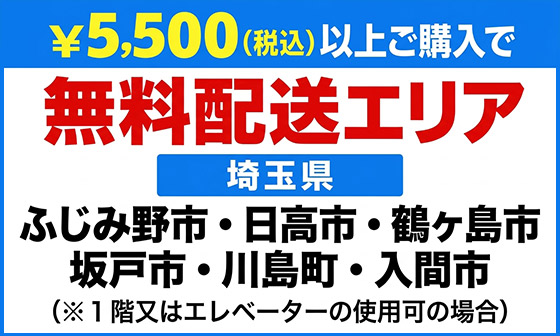 ¥5,500（税込）以上ご購入で送料無料エリア | 埼玉県川越市、狭山市の中古オフィス家具・中古オフィスチェアの購⼊なら株式会社東京商会