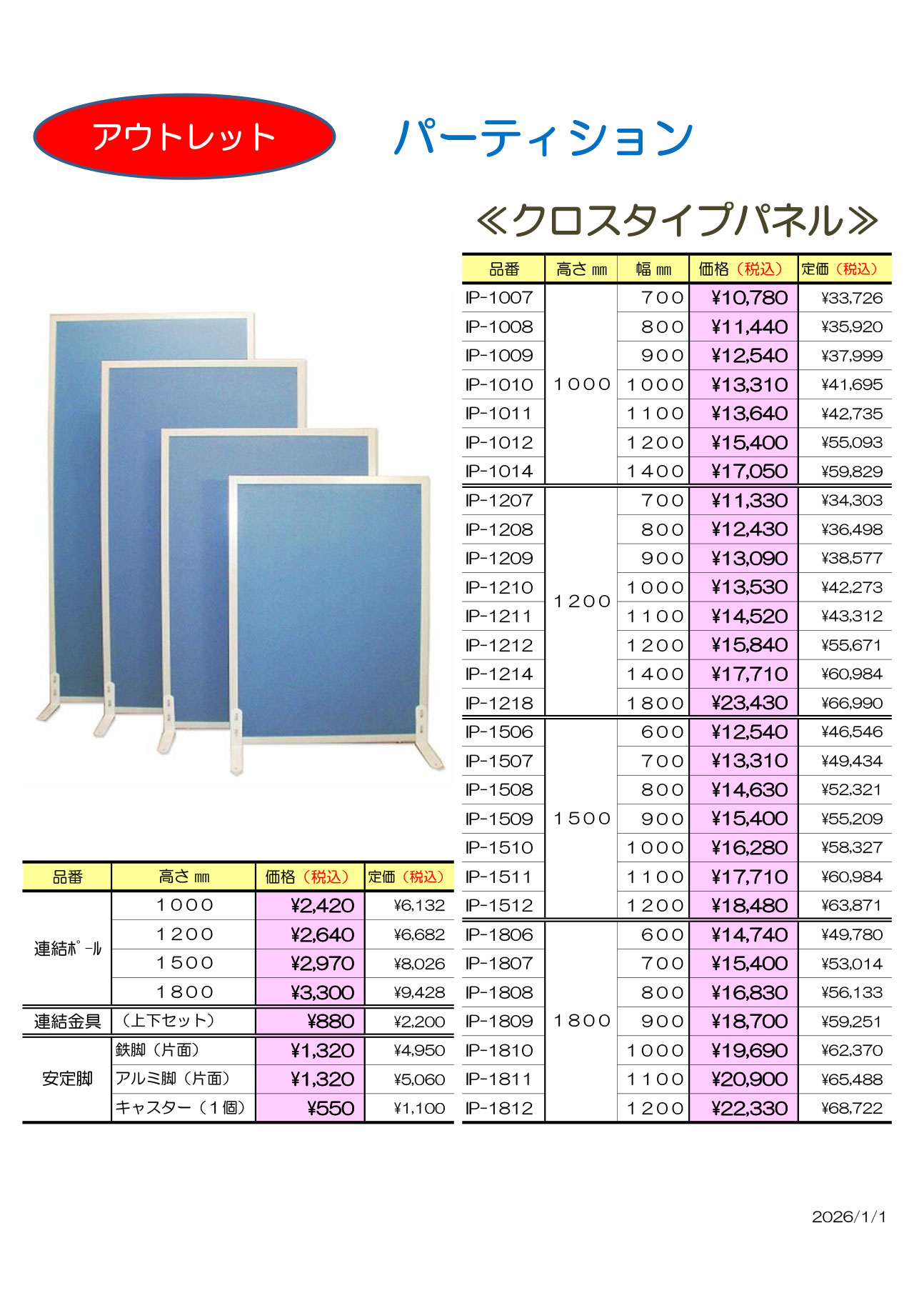 アウトレット パーティション